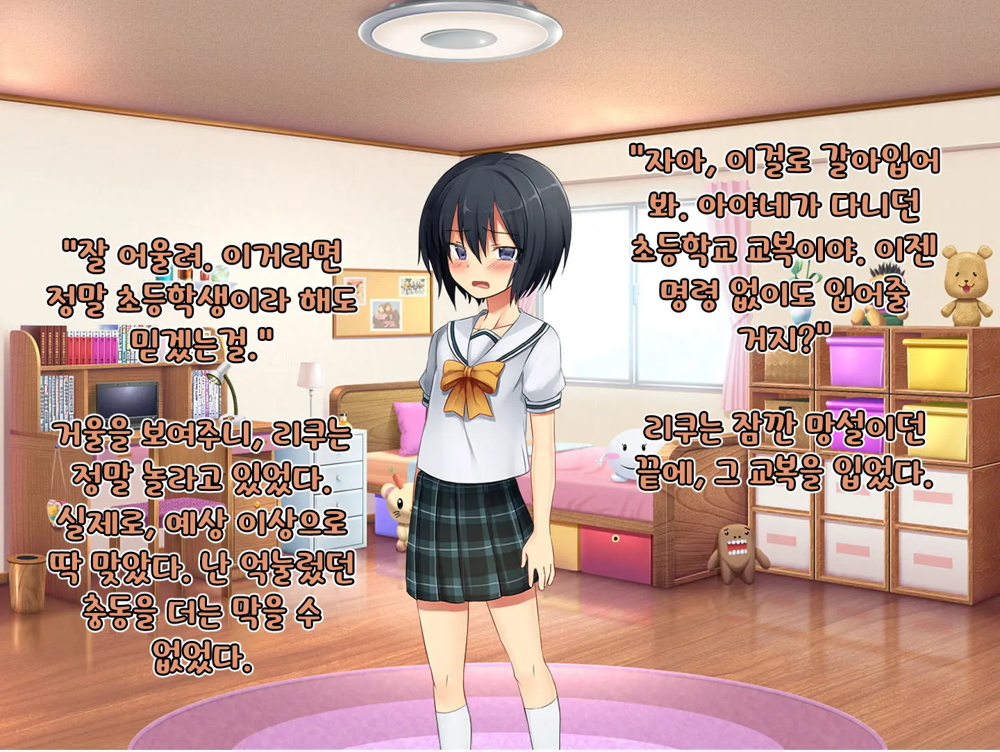 Boku No Atarashii Imouto | 나의 새 의붓형